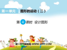 《设计图案》PPT-第一PPT