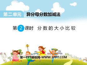 《分数的大小比较》PPT-第一PPT