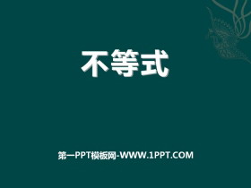 《不等式》PPT课件-第一PPT