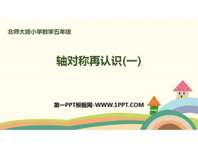 《轴对称再认识(一)》轴对称和平移PPT下载-第一PPT