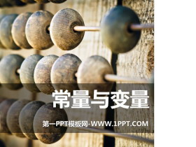 《常量和变量》PPT课件-第一PPT