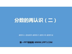 《分数的再认识(二)》分数的意义PPT-第一PPT
