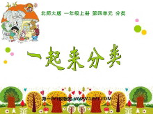《一起来分类》分类PPT课件-第一PPT