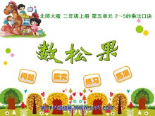 《数松果》2~5的乘法口诀PPT课件-第一PPT