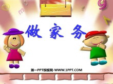 《做家务》2~5的乘法口诀PPT课件2-第一PPT