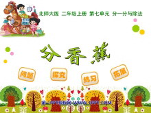 《分香蕉》分一分与除法PPT课件-第一PPT