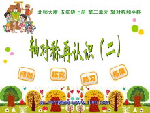 《轴对称再认识》轴对称和平移PPT课件2-第一PPT