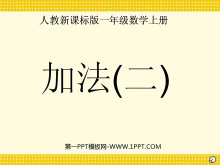 《加法》1-5的认识和加减法PPT课件2-第一PPT