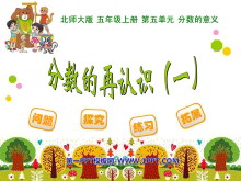 《分数的再认识》分数的意义PPT课件-第一PPT
