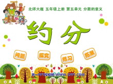 《约分》分数的意义PPT课件-第一PPT