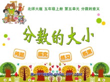 《分数的大小》分数的意义PPT课件-第一PPT