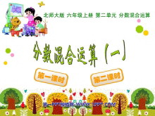 《分数混合运算》PPT课件-第一PPT