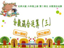 《分数混合运算》PPT课件3-第一PPT