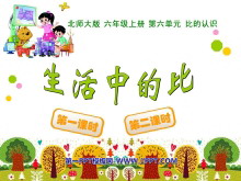 《生活中的比》比的认识PPT课件-第一PPT