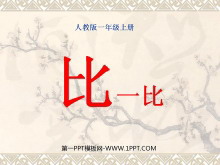 《比一比》PPT课件-第一PPT