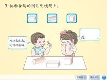 《认识图形》练习Flash动画课件2-第一PPT