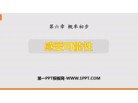 《感受可能性》概率初步PPT下载-第一PPT