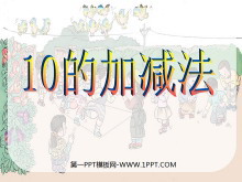 《10的加减法》6-10的认识和加减法PPT课件-第一PPT