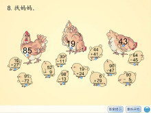《课后练习》100以内的加法和减法Flash动画课件7-第一PPT