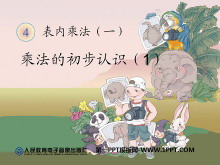 《乘法的初步认识》表内乘法PPT课件-第一PPT