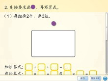 《习题课件二》表内乘法PPT课件-第一PPT