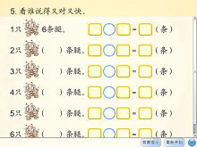 《习题课件十二》表内乘法Flash动画课件-第一PPT