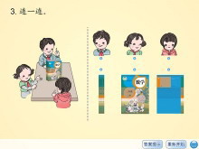 《习题课件三》观察物体Flash动画课件-第一PPT