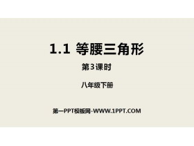 《等腰三角形》三角形的证明PPT(第3课时)-第一PPT