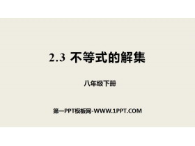 《不等式的解集》一元一次不等式和一元一次不等式组PPT-第一PPT