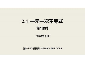 《一元一次不等式》一元一次不等式和一元一次不等式组PPT(第2课时)-第一PPT