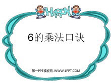 《6的乘法口诀》表内乘法PPT课件2-第一PPT