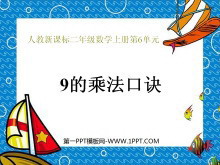 《9的乘法口诀》表内乘法二PPT课件3-第一PPT