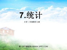 《统计》PPT课件3-第一PPT