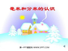 《毫米分米的认识》测量PPT课件-第一PPT