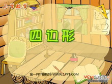 《四边形》PPT课件-第一PPT