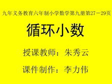 《循环小数》小数除法Flash动画课件-第一PPT