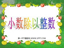 《小数除以整数》小数除法PPT课件2-第一PPT