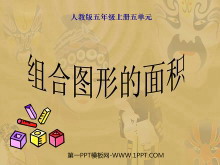 《组合图形的面积》多边形的面积PPT课件-第一PPT