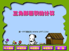 《三角形的面积》多边形的面积PPT课件-第一PPT