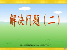 《分数除法》PPT课件3-第一PPT