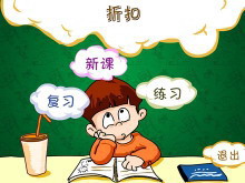 《折扣》百分数Flash动画课件-第一PPT