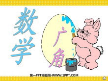 《数学广角》人教版六年级上册数学PPT课件-第一PPT