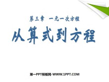 《从算式到方程》一元一次方程PPT课件-第一PPT