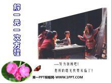 《解一元一次方程》一元一次方程PPT课件4-第一PPT
