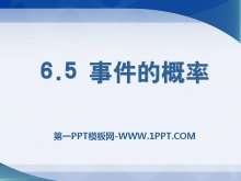 《事件的概率》PPT课件-第一PPT