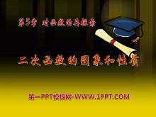 《二次函数的图像与性质》PPT课件3-第一PPT