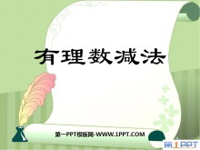 《有理数减法》有理数PPT课件2-第一PPT