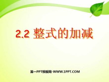 《整式的加减》PPT课件-第一PPT