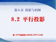 《平行投影》PPT课件-第一PPT
