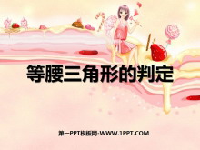 《等腰三角形的判定》轴对称PPT课件-第一PPT